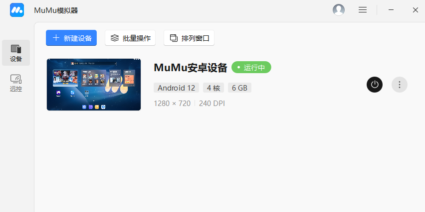 MuMu模擬器截圖1