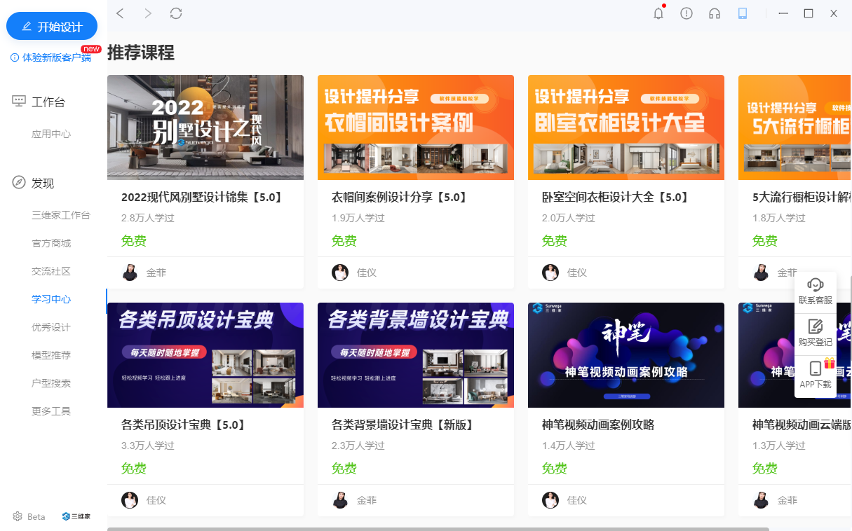 三維家3D雲設計截圖6