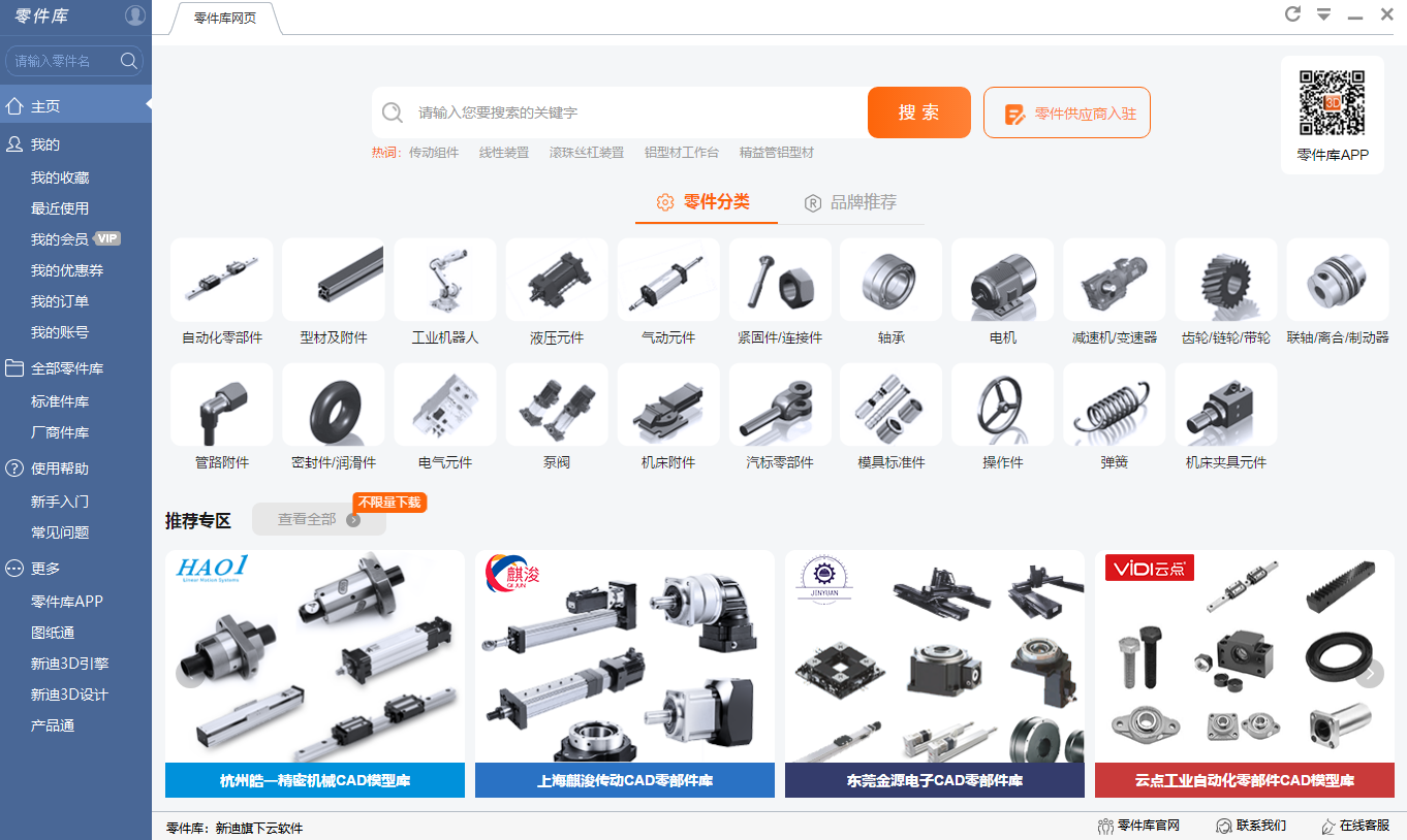 3DSource零件庫截圖1