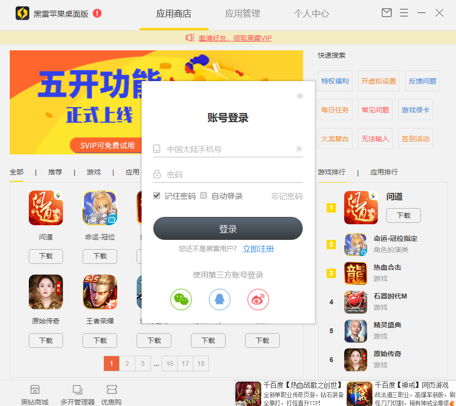 黑雷模擬器截圖3