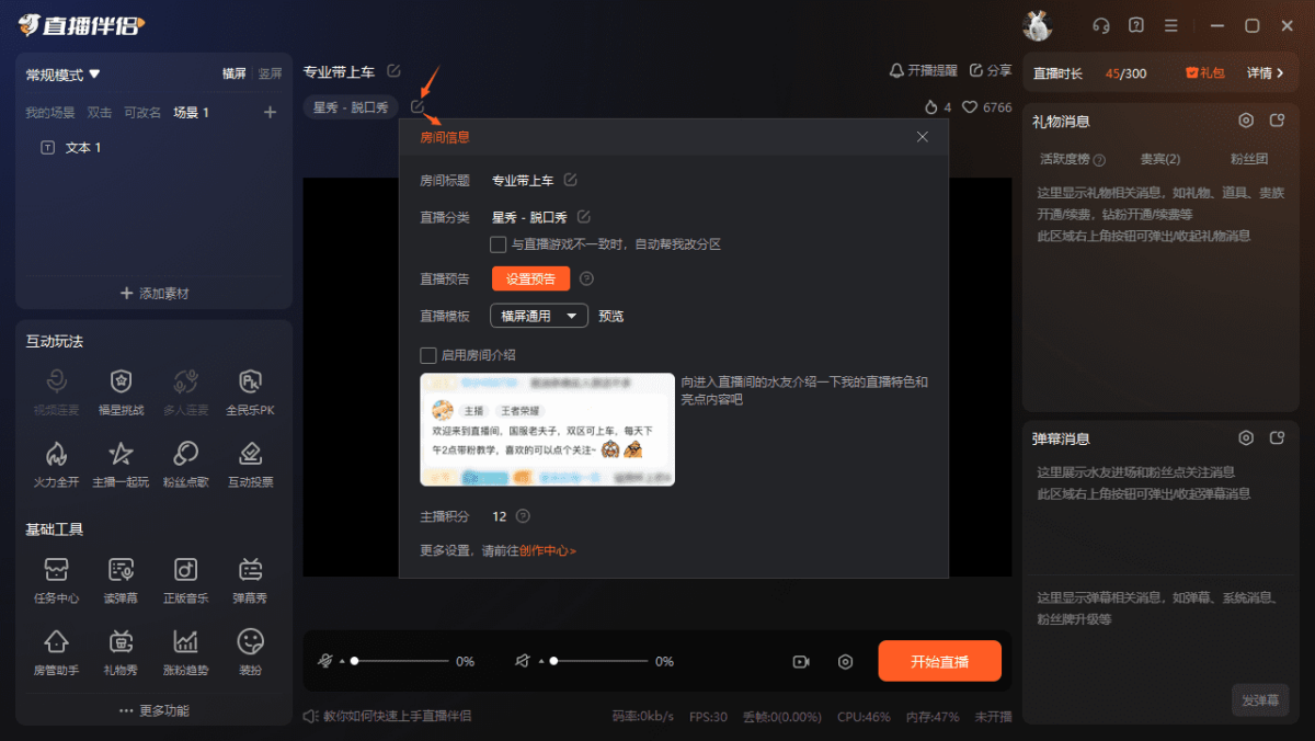 鬥魚直播伴侶