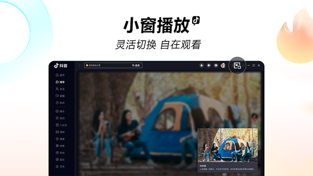 抖音電腦版截圖5