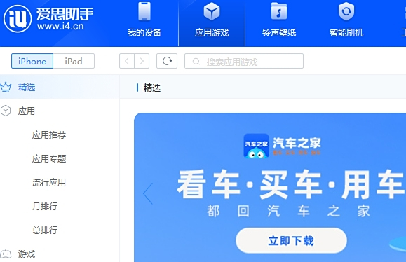 愛思助手