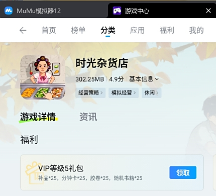 MuMu模擬器
