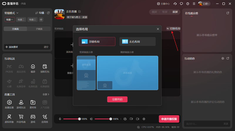 抖音直播伴侶