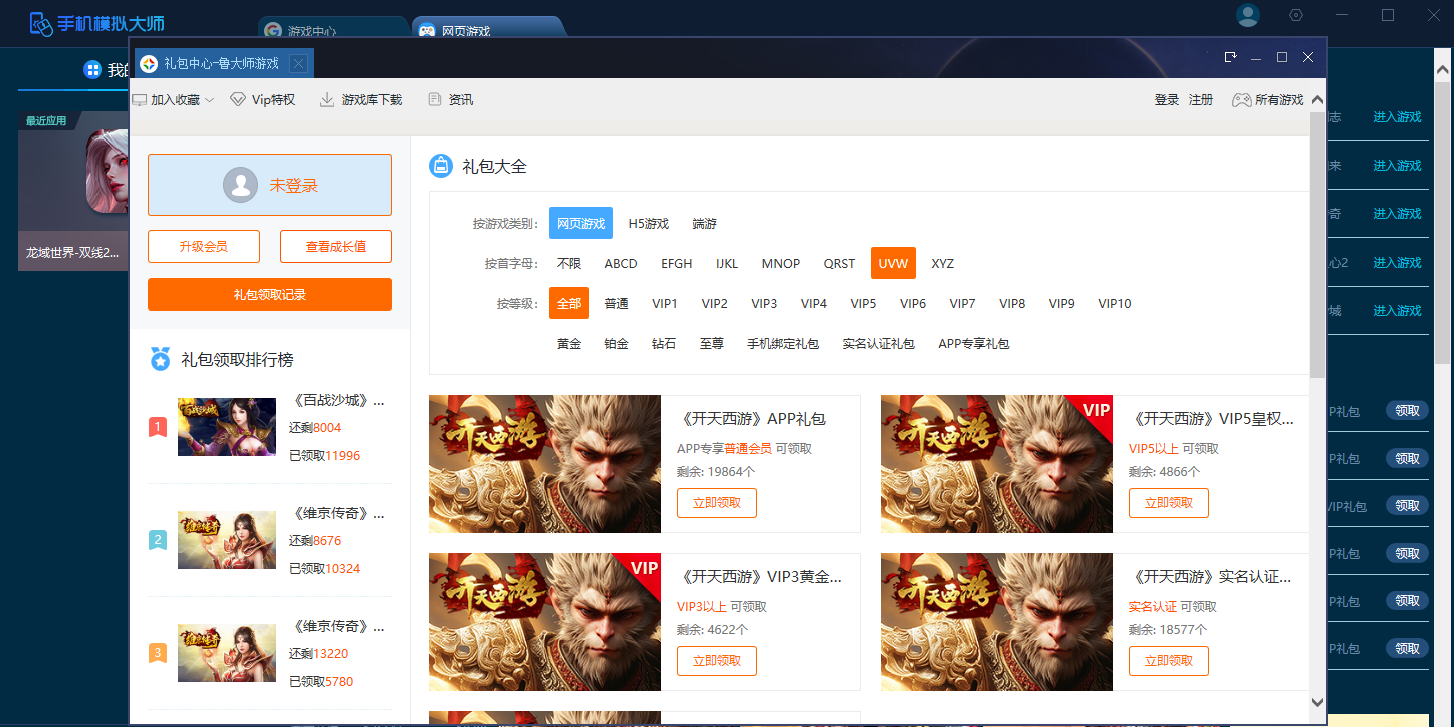 手機模擬大師截圖3