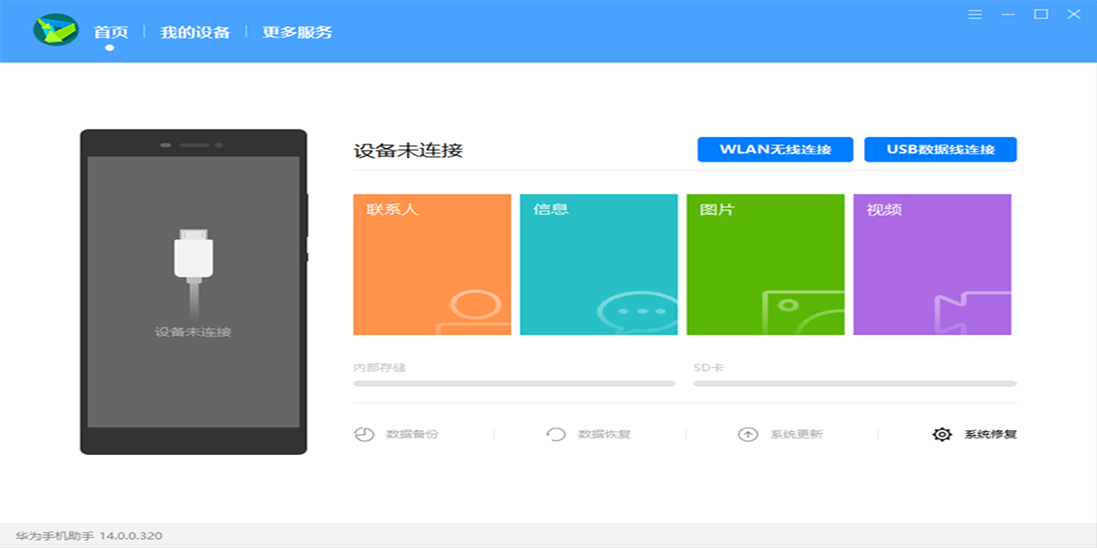 華爲手機助手截圖1