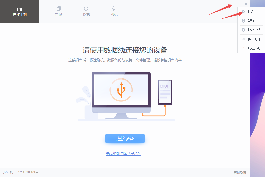 小米手機助手