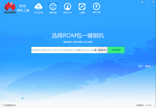 華爲刷機工具
