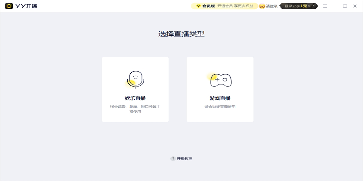 YY開播截圖2