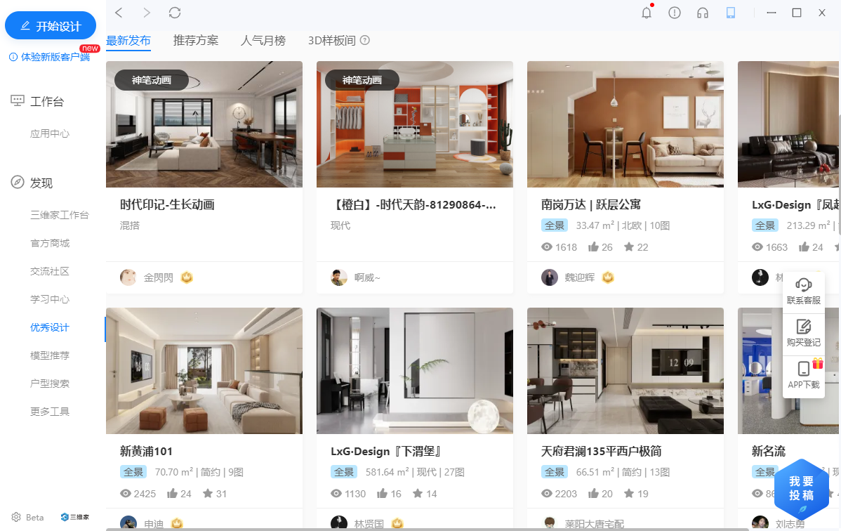 三維家3D雲設計截圖3