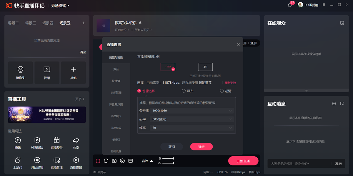 快手直播伴侶截圖6