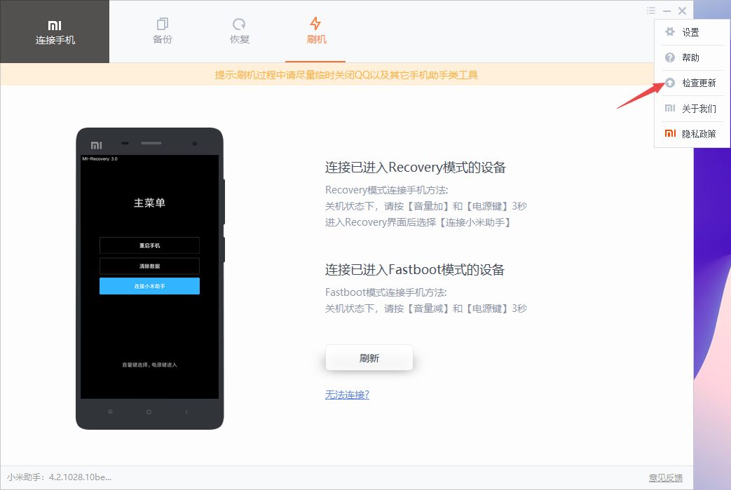 小米手機助手電腦版