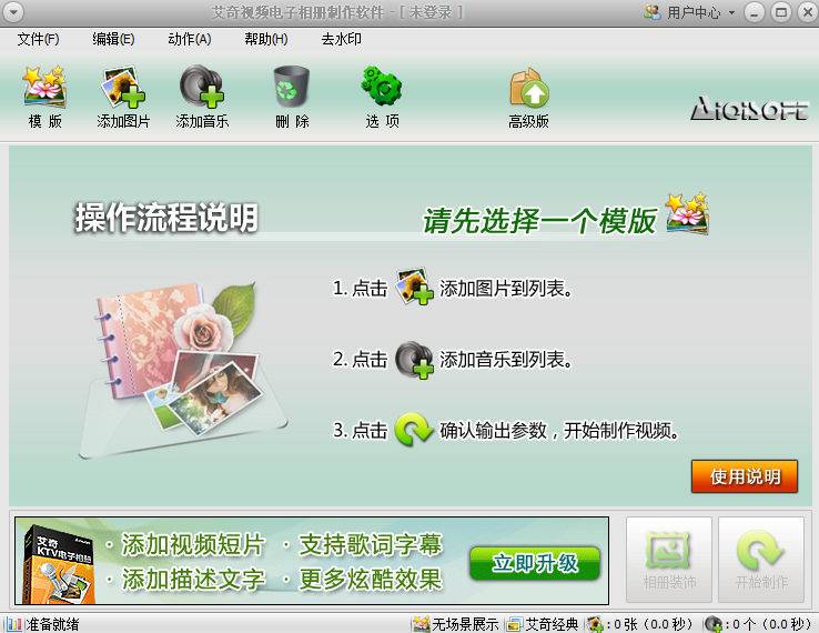 艾奇視頻電子相冊製作軟件