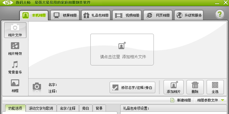 數碼大師客戶端截圖1