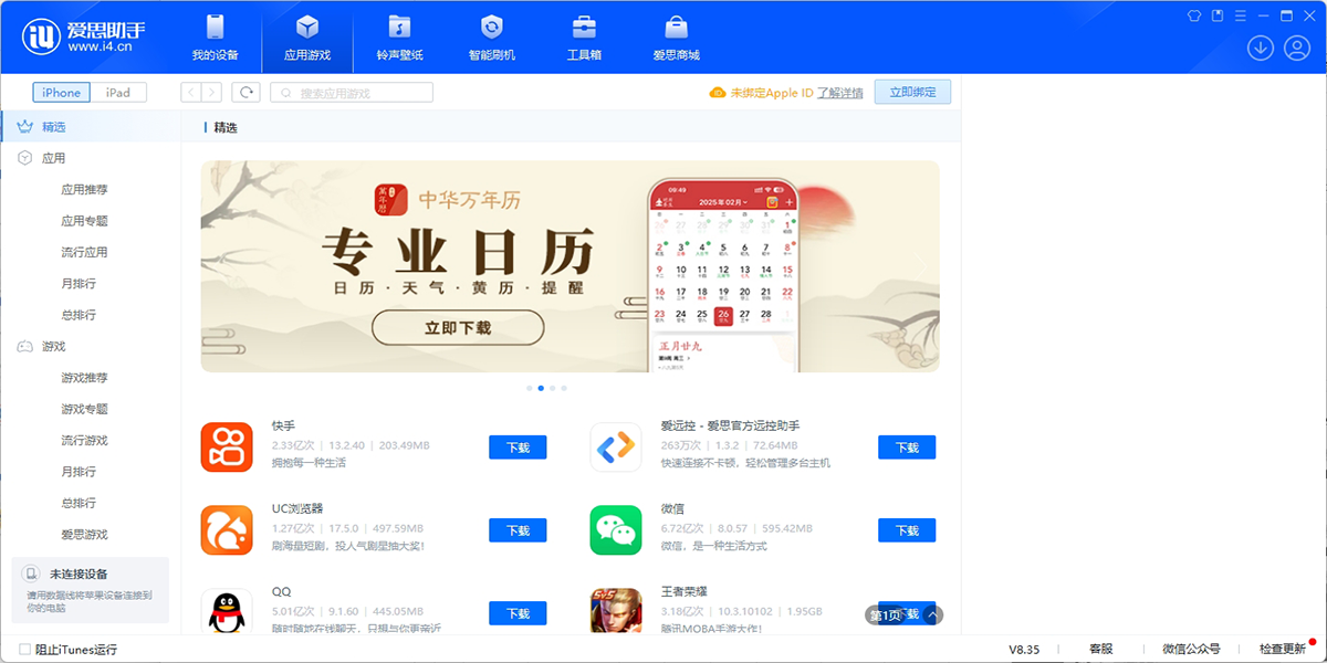 愛思助手64位截圖2