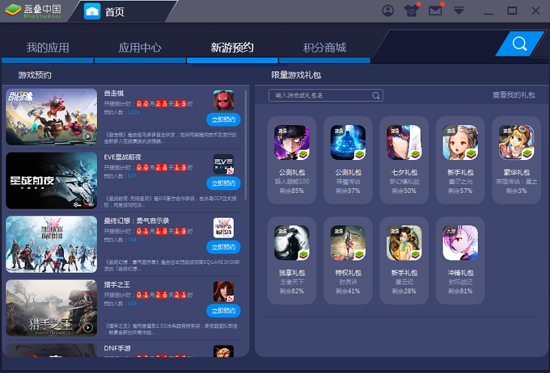 藍疊模擬器PC版截圖7