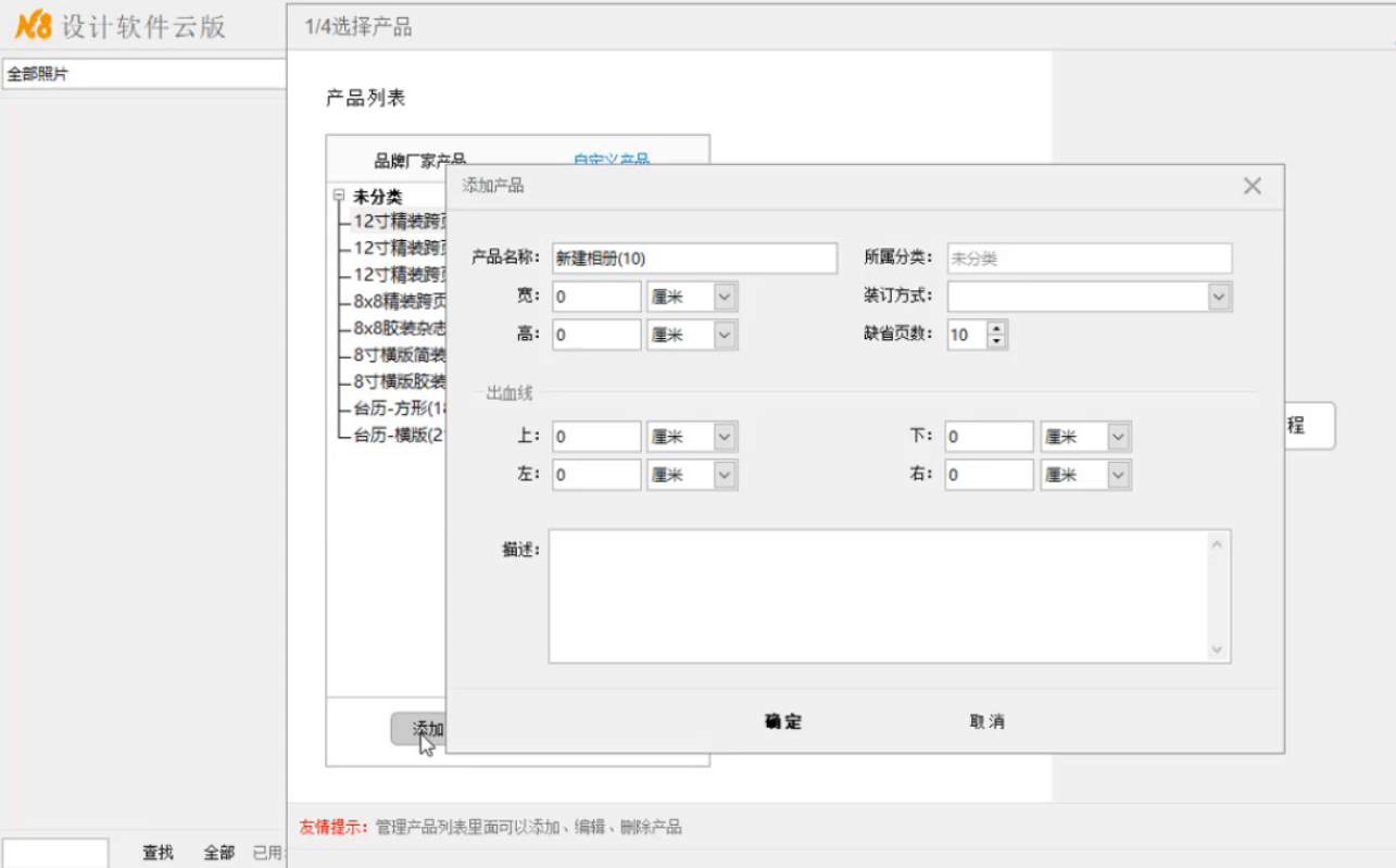N8設計軟件截圖3
