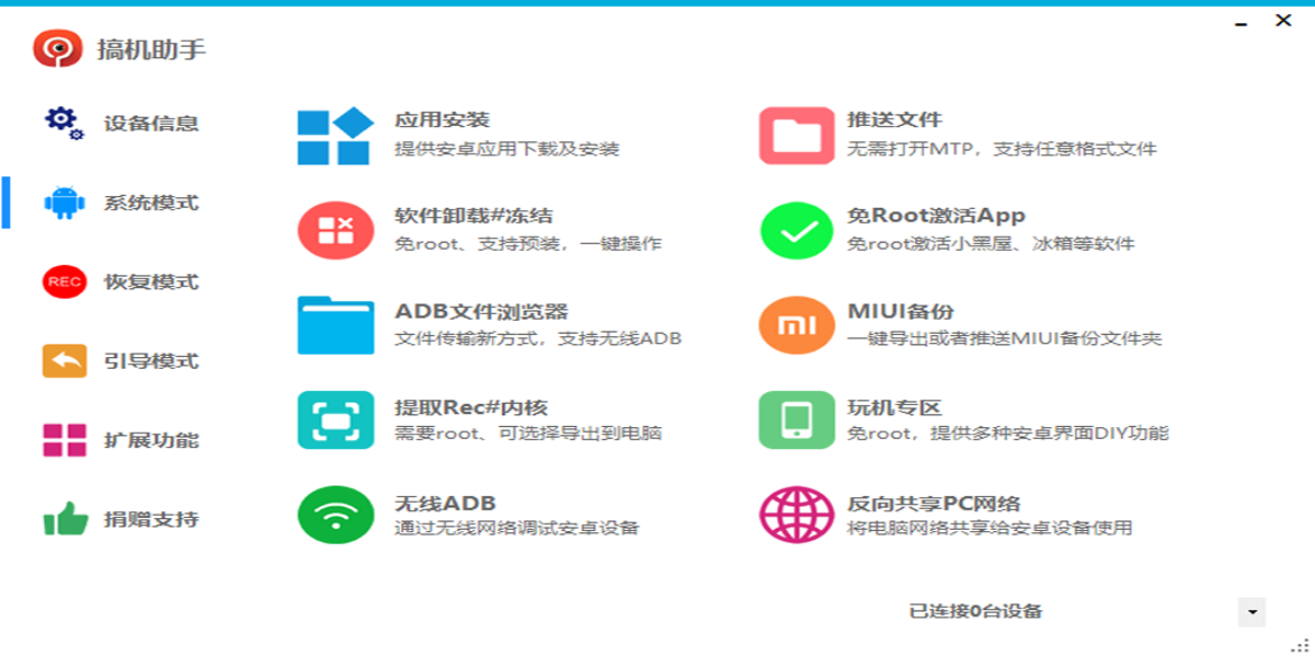 搞機助手截圖4