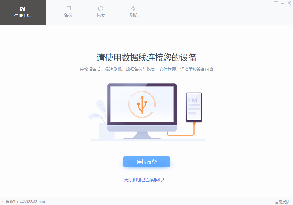 小米助手截圖1