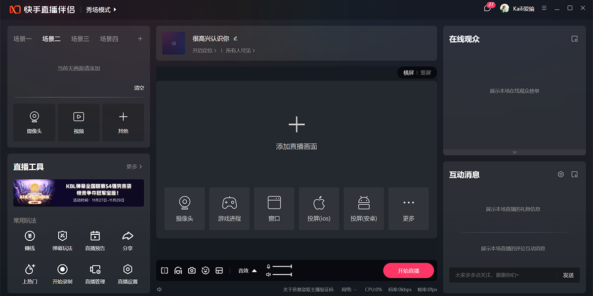 快手直播伴侶截圖3