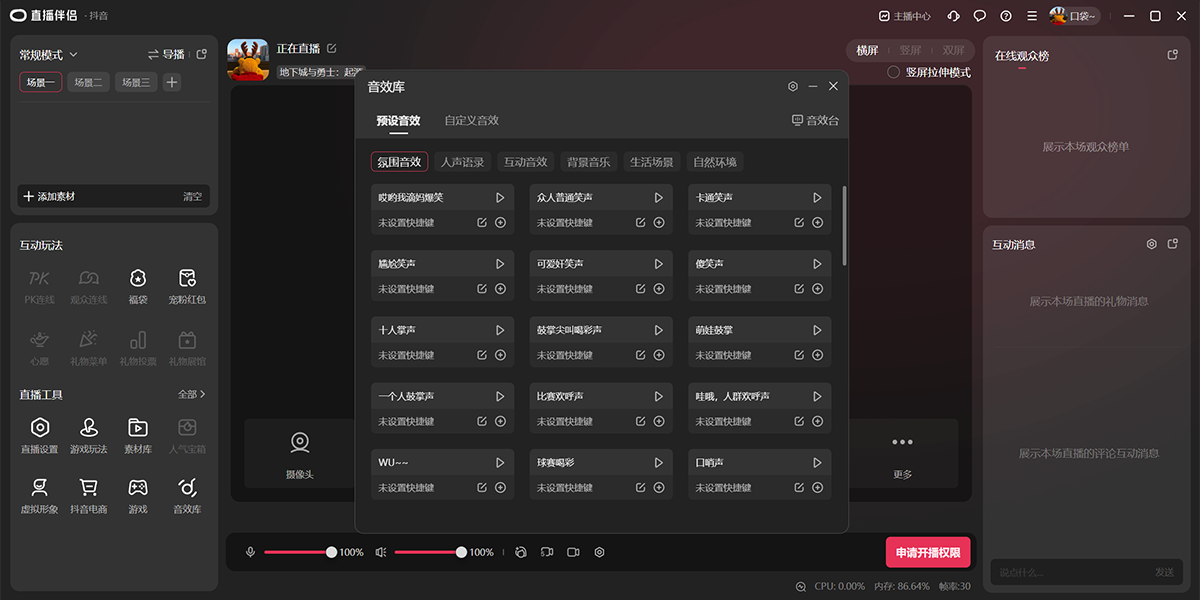 抖音直播伴侶截圖4