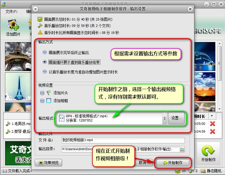 艾奇視頻電子相冊製作軟件