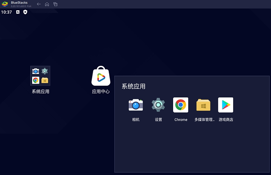 藍疊安卓模擬器BlueStacks