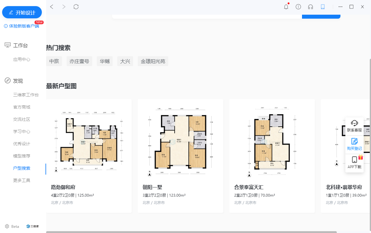 三維家3D雲設計截圖4