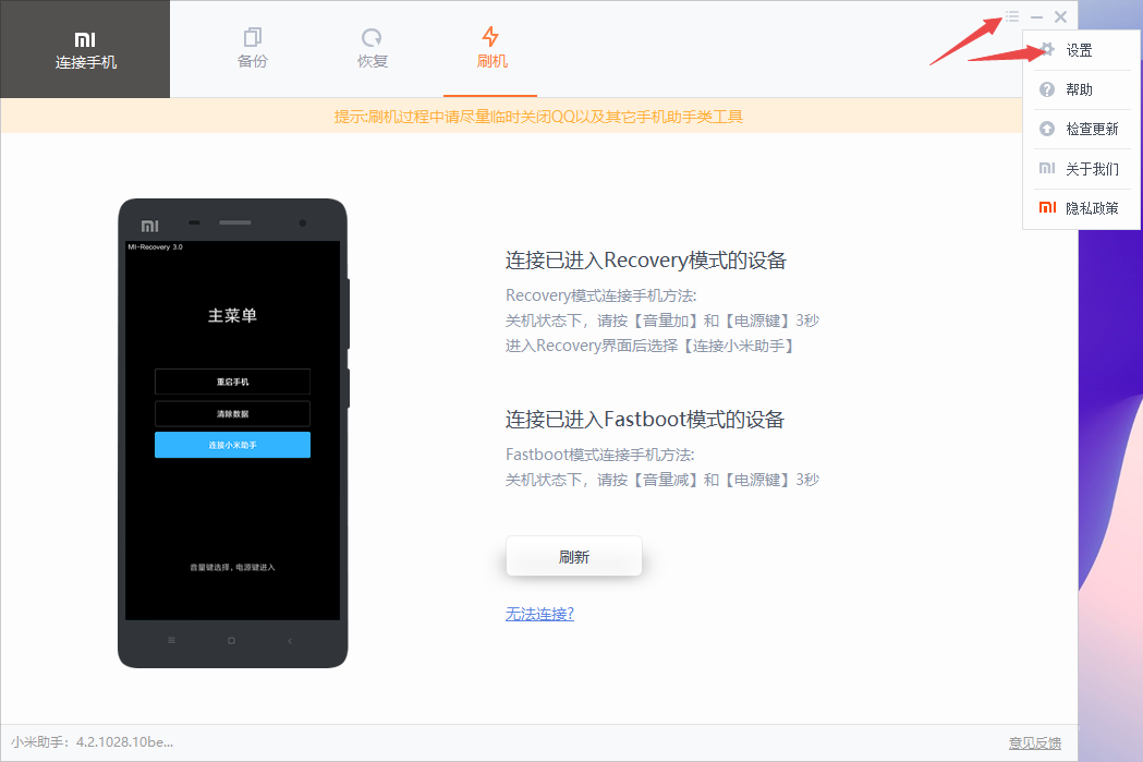 小米手機助手電腦版