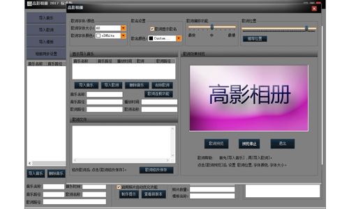 高影相冊(電子相冊軟件)免費標準版