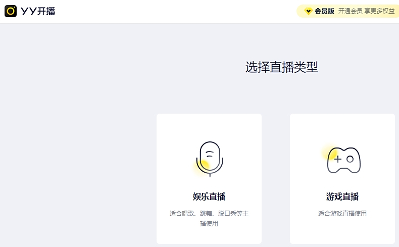 YY開播