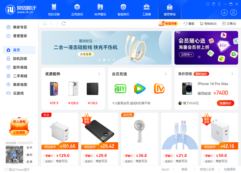 愛思助手32位截圖5