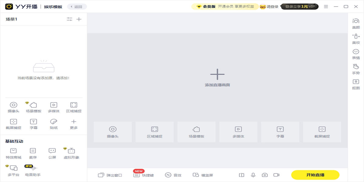 YY開播截圖3
