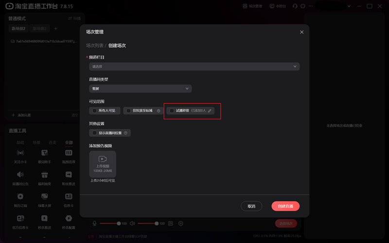 淘寶直播電腦版