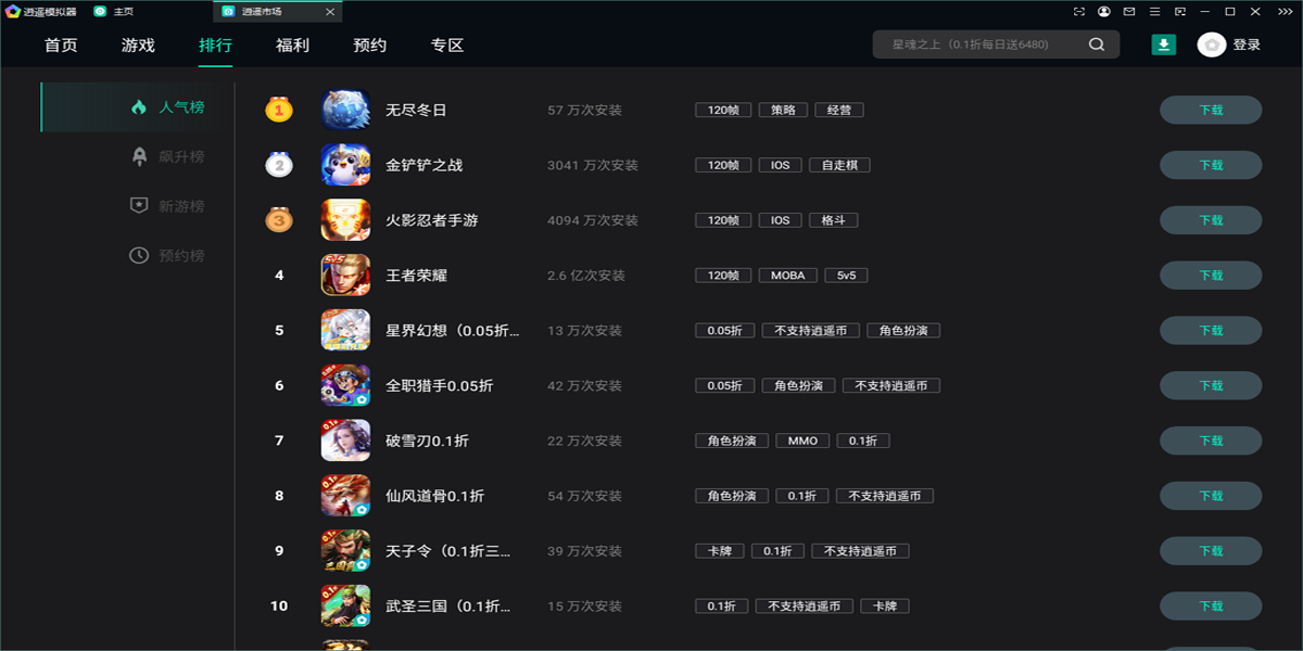 逍遙模擬器截圖2