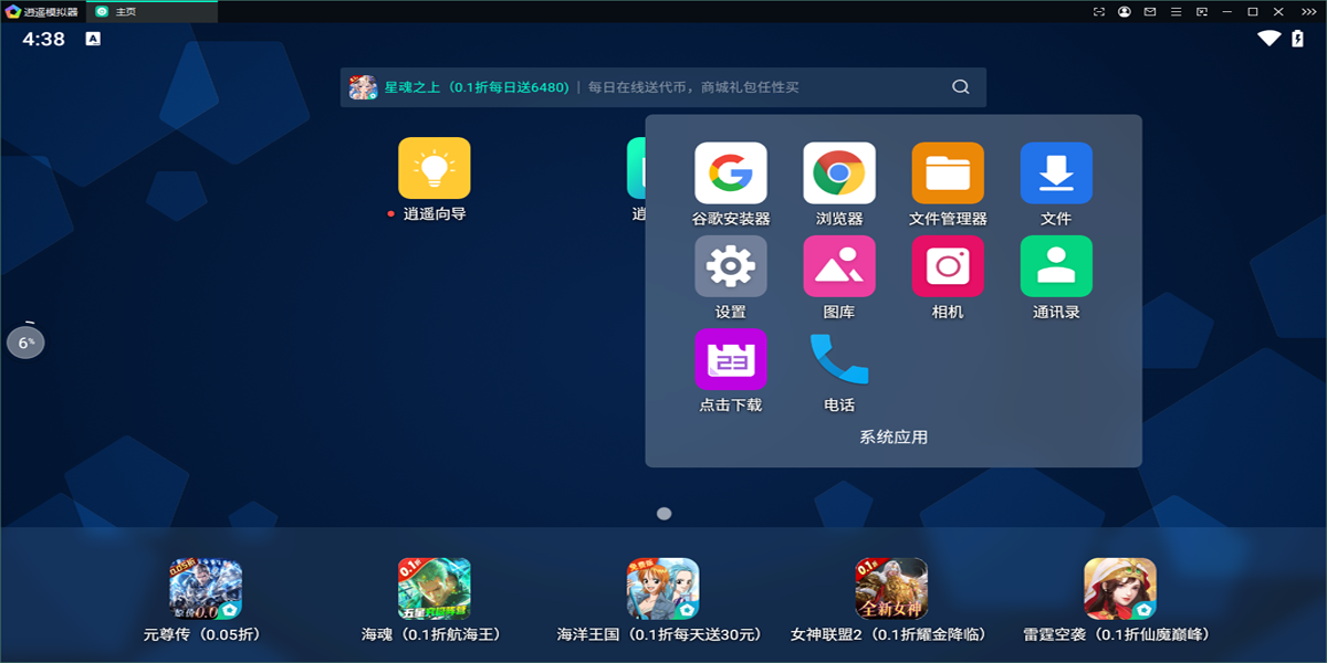 逍遙模擬器截圖8