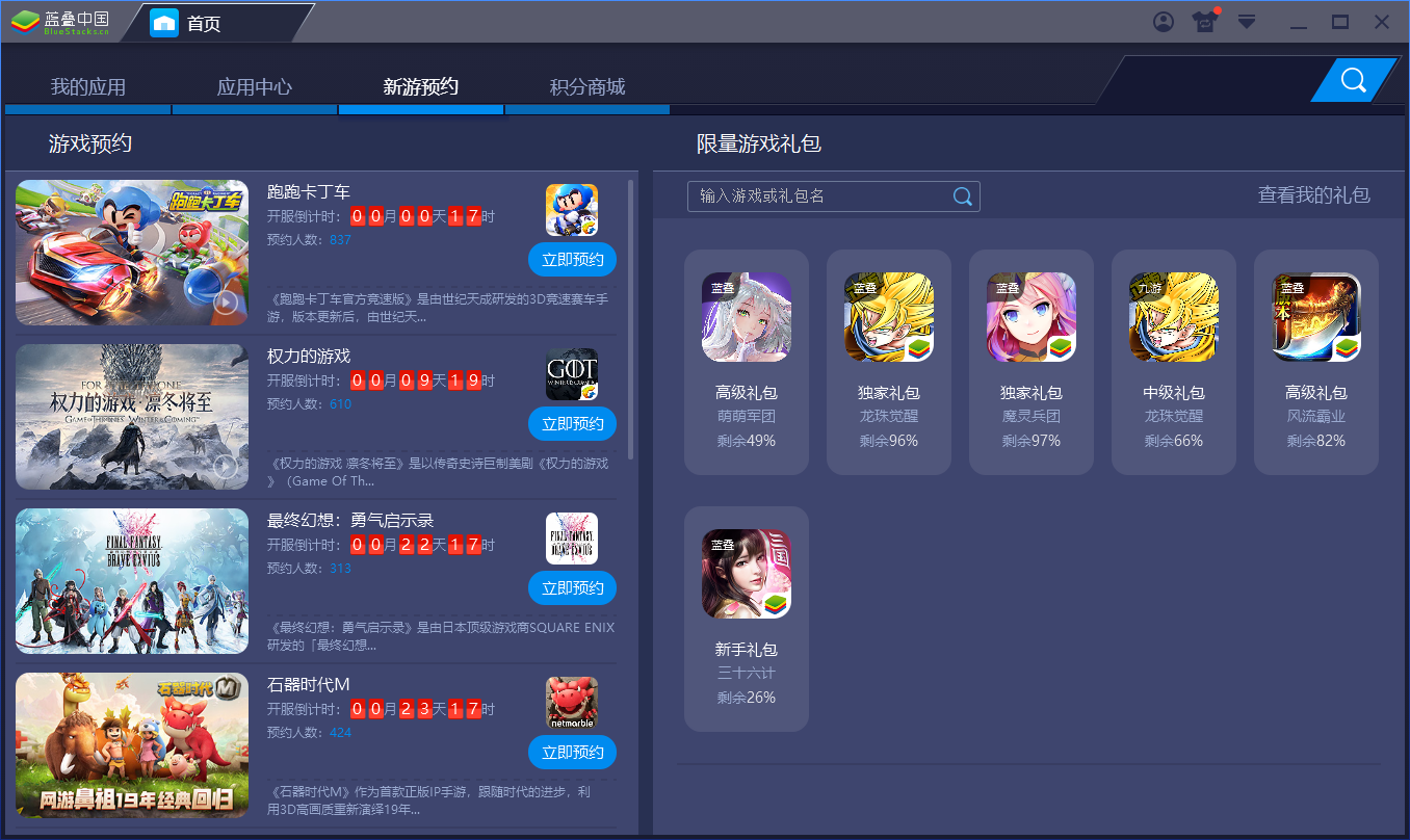 藍疊模擬器PC版截圖8