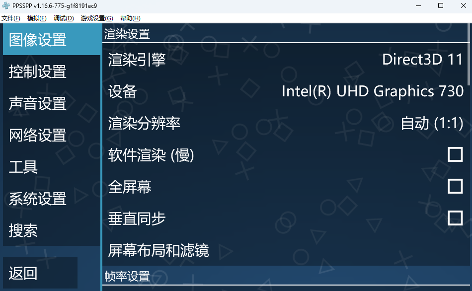 PPSSPP電腦版截圖1