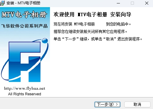 飛華MTV電子相冊