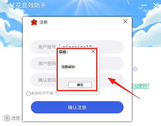 小紅花音效助手