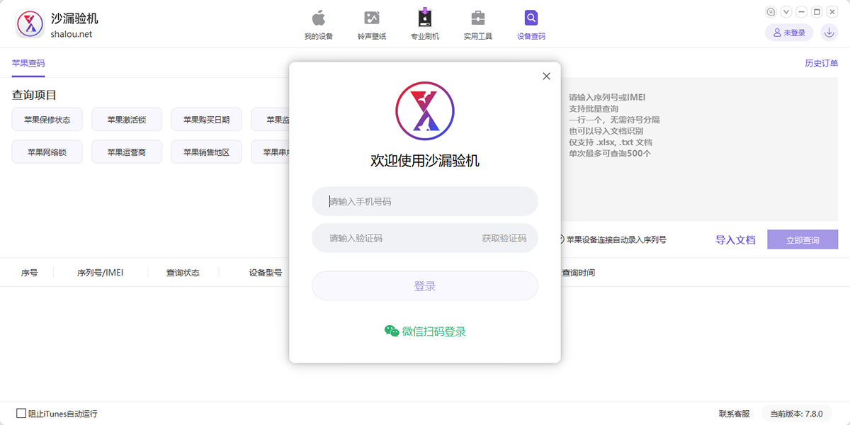 沙漏驗機截圖6