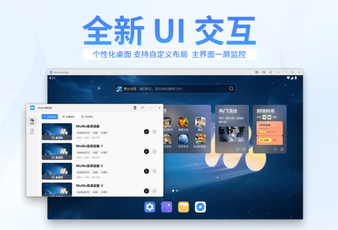 MuMu模擬器