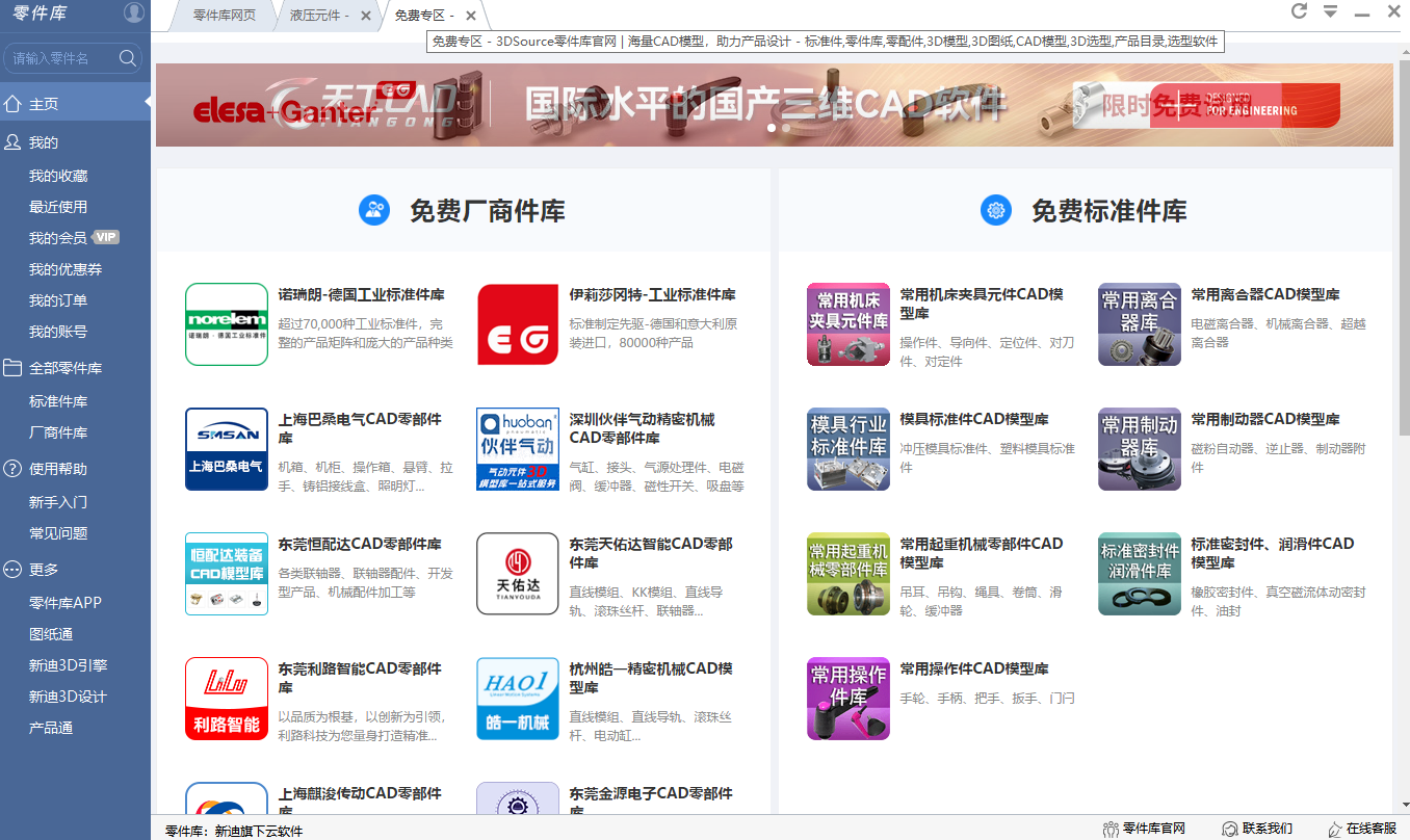 3DSource零件庫截圖4