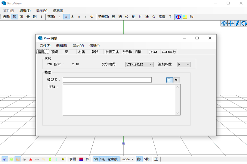 PMXEditor截圖1