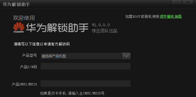 華爲解鎖助手截圖1
