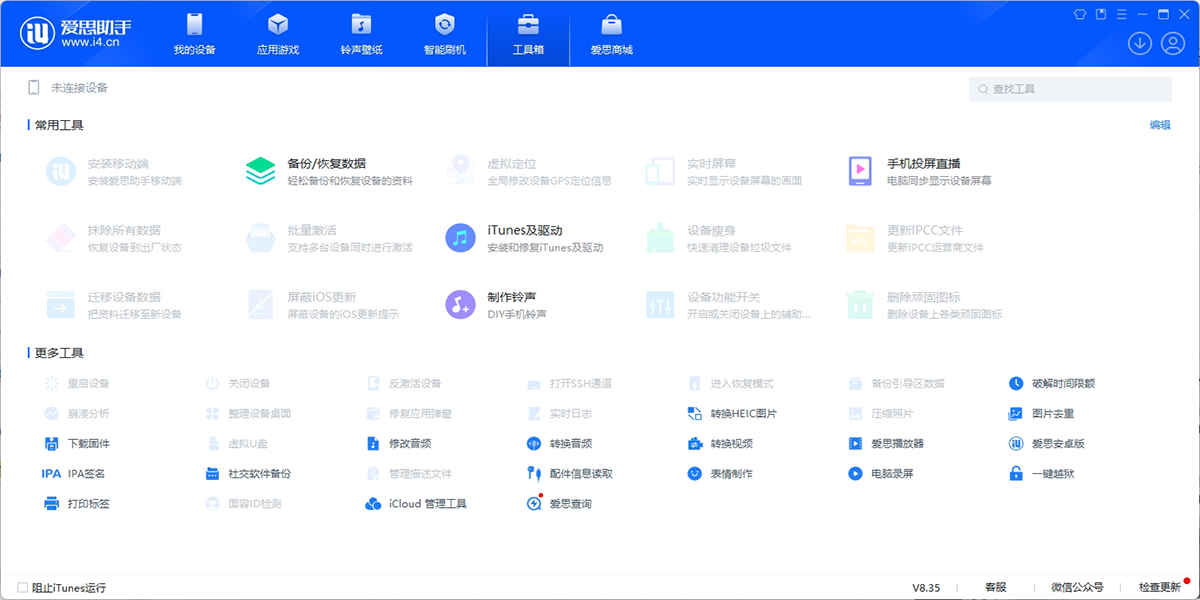 愛思助手截圖5
