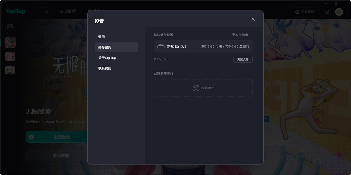 TapTap截圖5