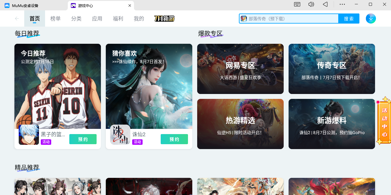 MuMu模擬器截圖6