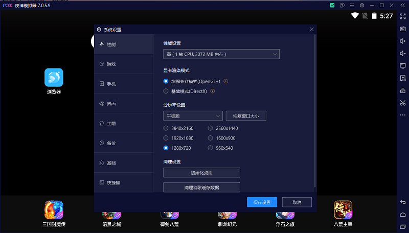夜神模擬器截圖4